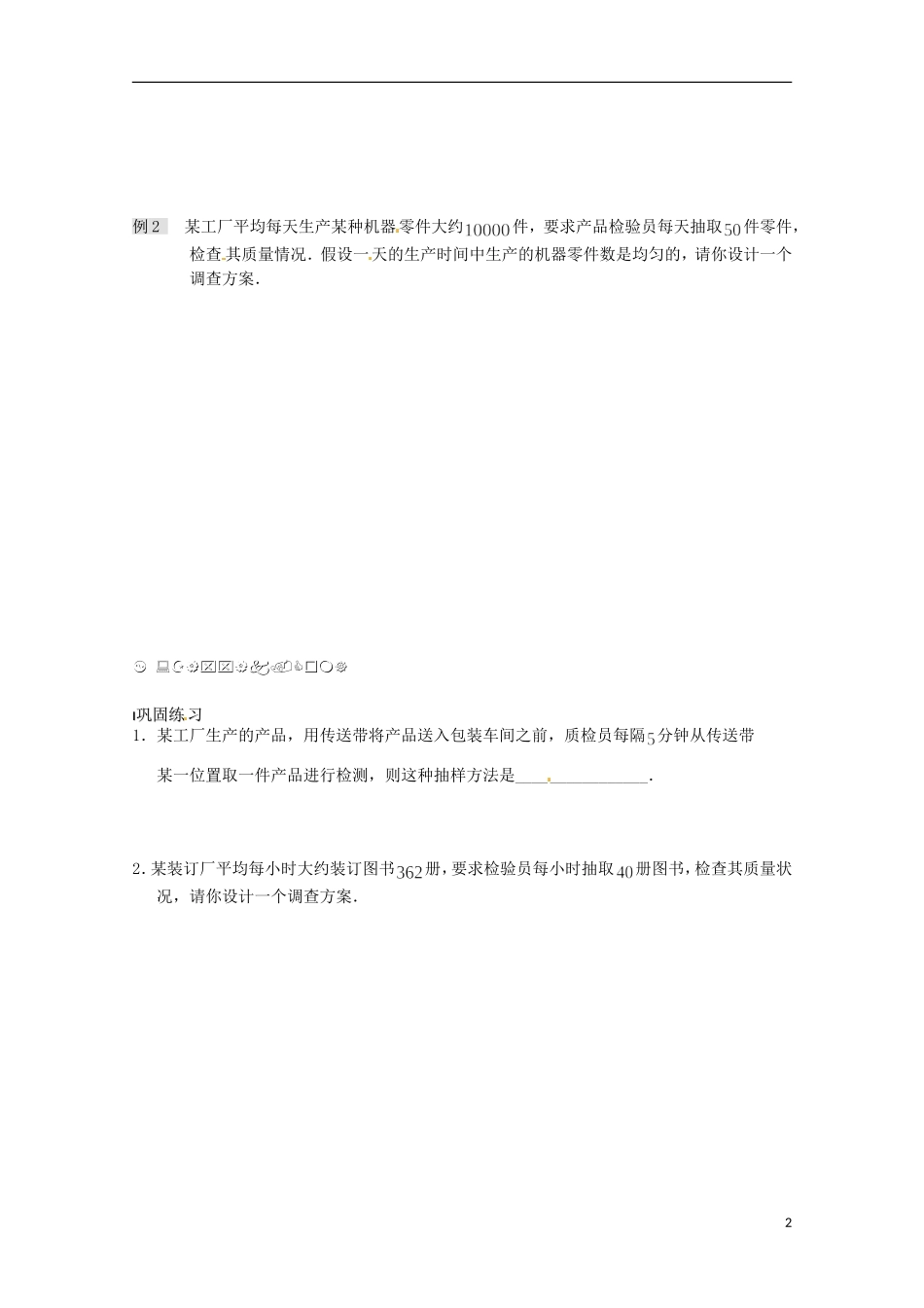 高中数学《2.1.2 系统抽样》学案 苏教版必修3_第2页