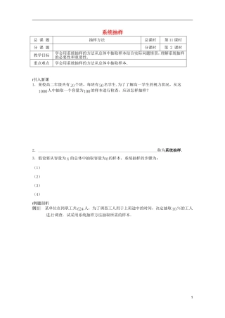 高中数学《2.1.2 系统抽样》学案 苏教版必修3