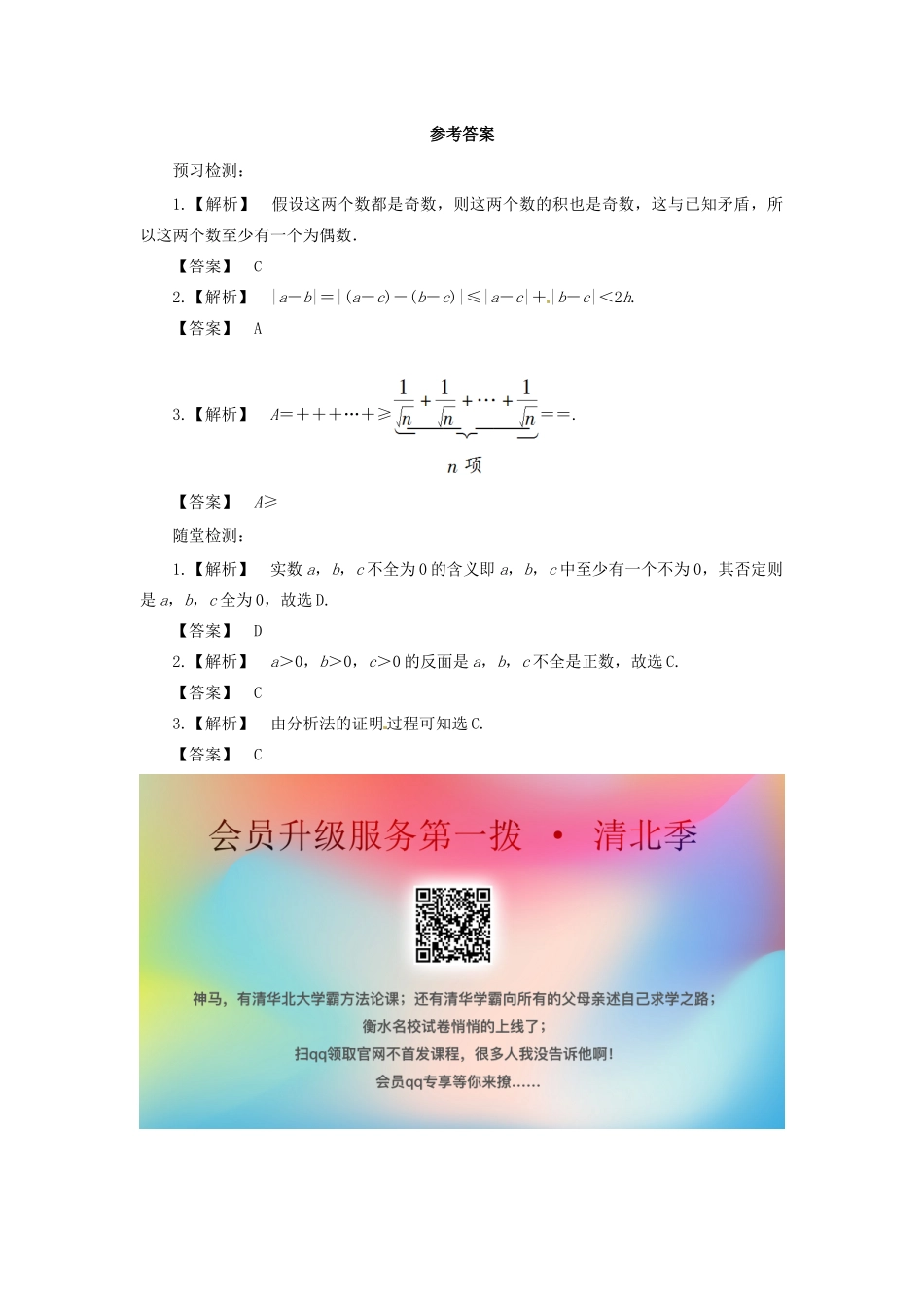 高中数学 第二讲 证明不等式的基本方法 2.3 反证法与放缩法学案 新人教A版选修4-5-新人教A版高二选修4-5数学学案_第3页