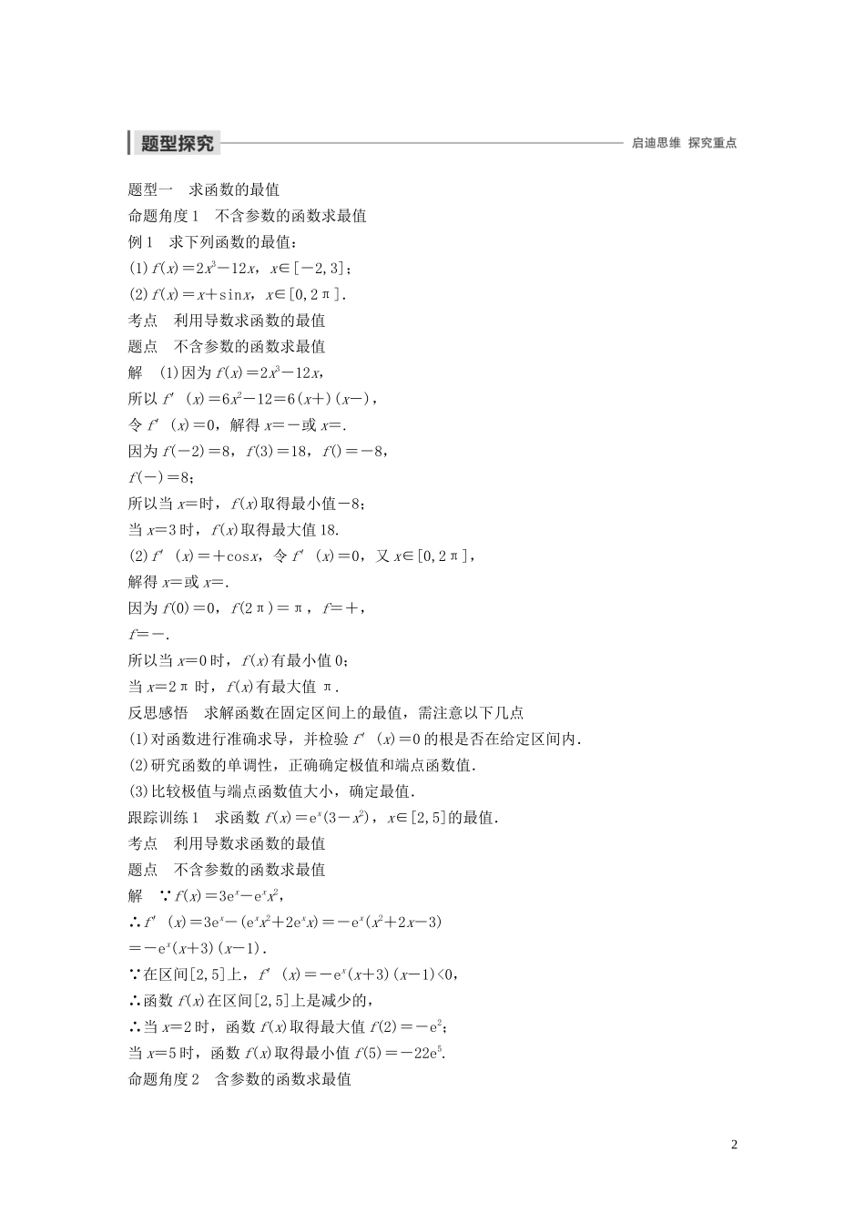 高中数学 第四章 导数应用 2.2 最大值、最小值问题（第1课时）函数的最值与导数学案（含解析）北师大版选修1-1-北师大版高二选修1-1数学学案_第2页