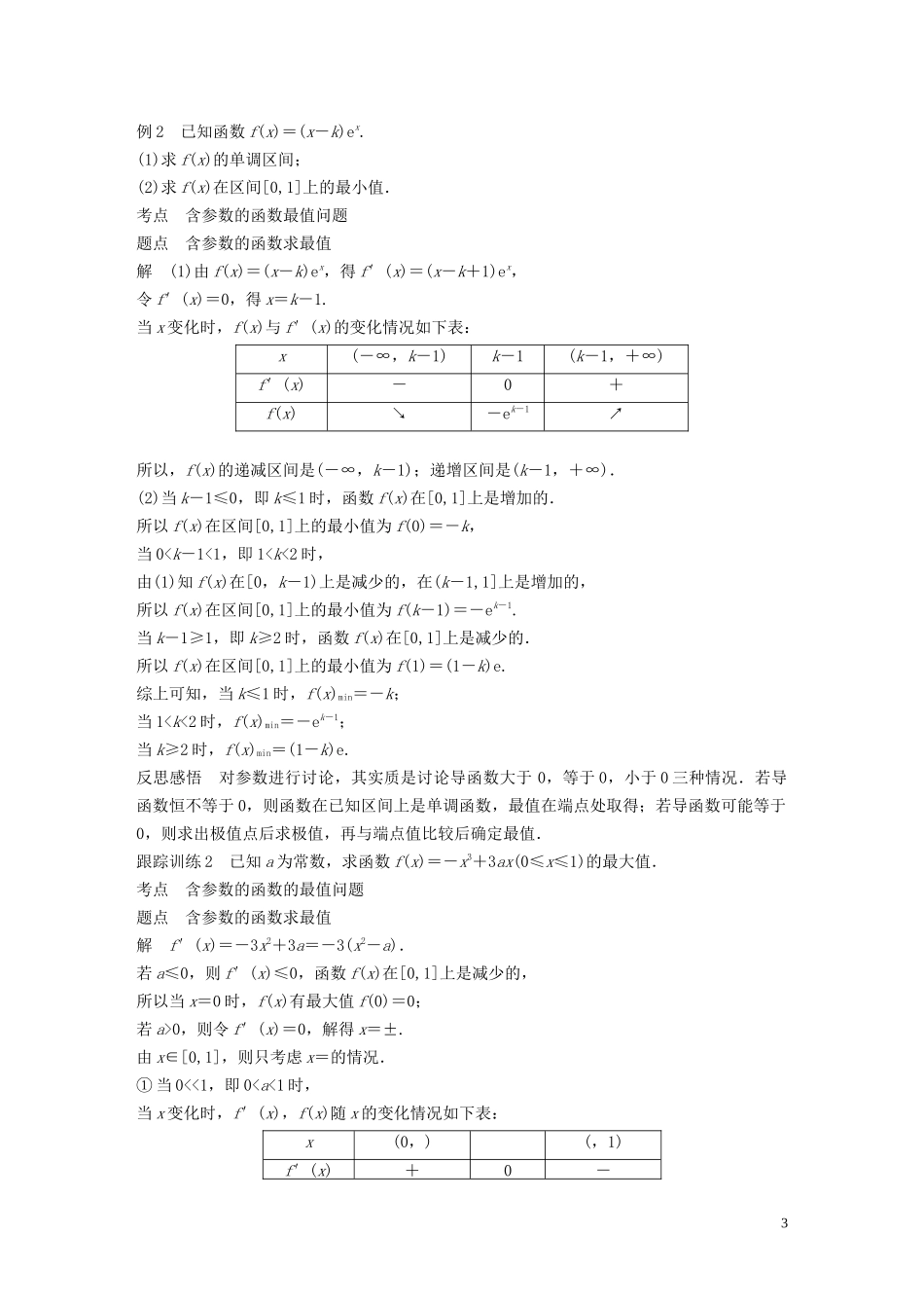 高中数学 第四章 导数应用 2.2 最大值、最小值问题（第1课时）函数的最值与导数学案（含解析）北师大版选修1-1-北师大版高二选修1-1数学学案_第3页