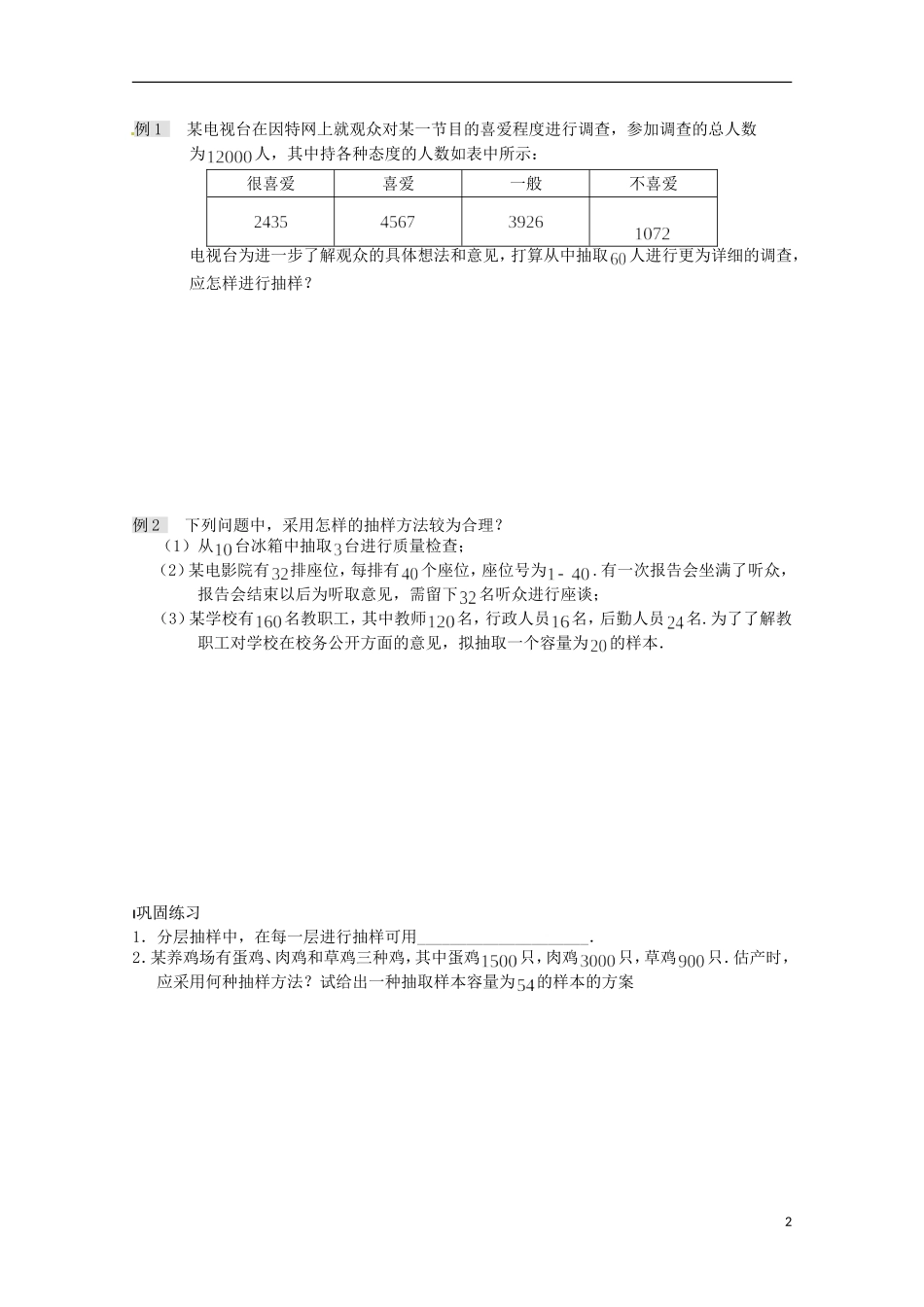 高中数学《2.1.3 分层抽样》学案 苏教版必修3_第2页