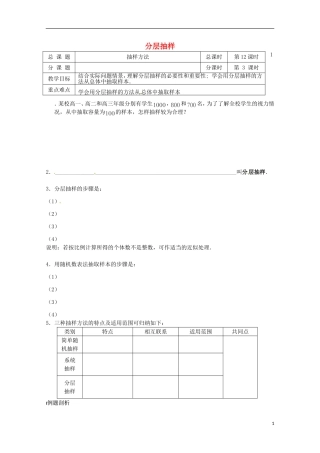 高中数学《2.1.3 分层抽样》学案 苏教版必修3