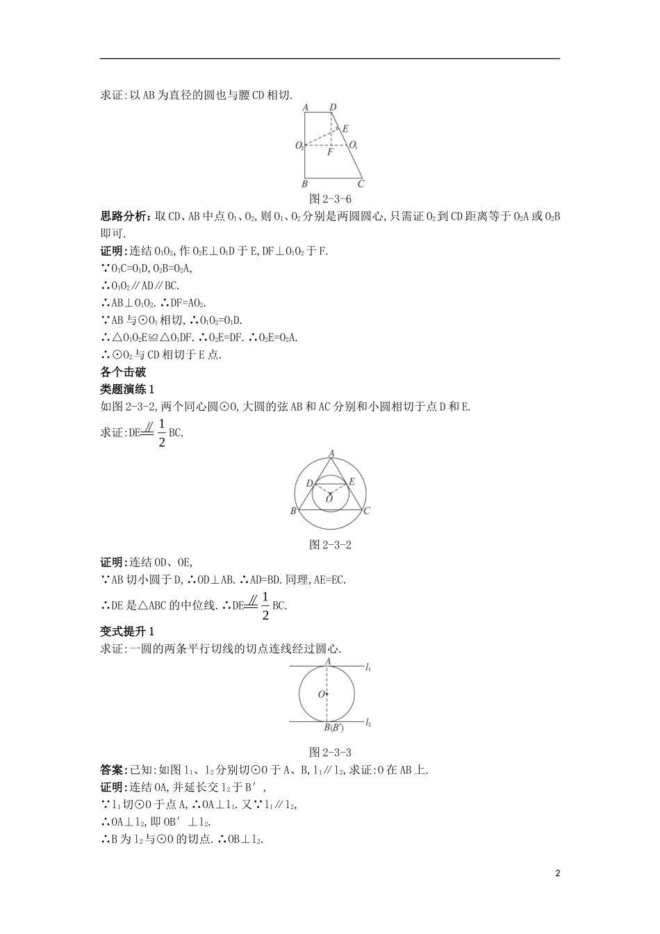 高中数学 第二讲 直线与圆的位置关系 第三节 圆的切线的性质及判定定理课堂导学案 新人教A版选修4-1-新人教A版高二选修4-1数学学案_第2页
