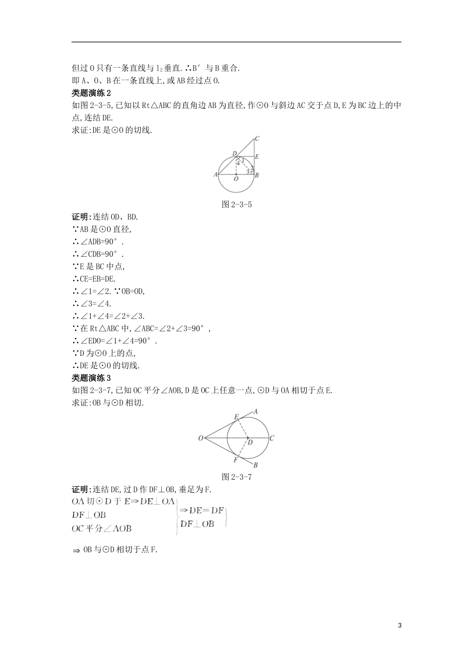 高中数学 第二讲 直线与圆的位置关系 第三节 圆的切线的性质及判定定理课堂导学案 新人教A版选修4-1-新人教A版高二选修4-1数学学案_第3页