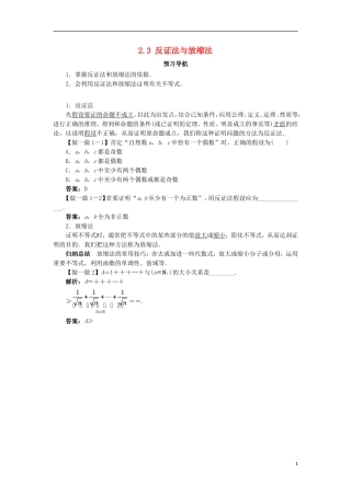 高中数学 第二讲 证明不等式的基本方法 2.3 反证法与放缩法预习导航学案 新人教A版选修4-5-新人教A版高二选修4-5数学学案