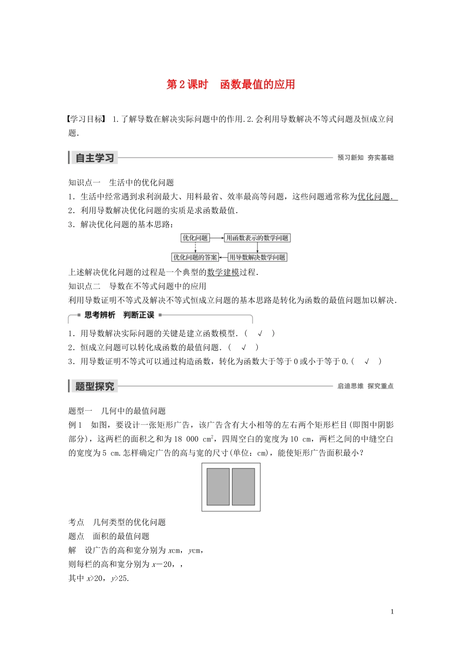 高中数学 第四章 导数应用 2.2 最大值、最小值问题（第2课时）函数最值的应用学案（含解析）北师大版选修1-1-北师大版高二选修1-1数学学案_第1页