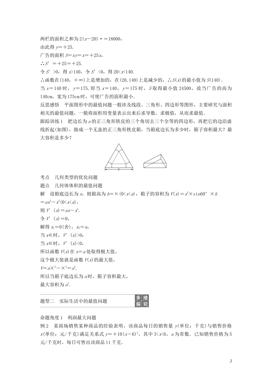 高中数学 第四章 导数应用 2.2 最大值、最小值问题（第2课时）函数最值的应用学案（含解析）北师大版选修1-1-北师大版高二选修1-1数学学案_第2页