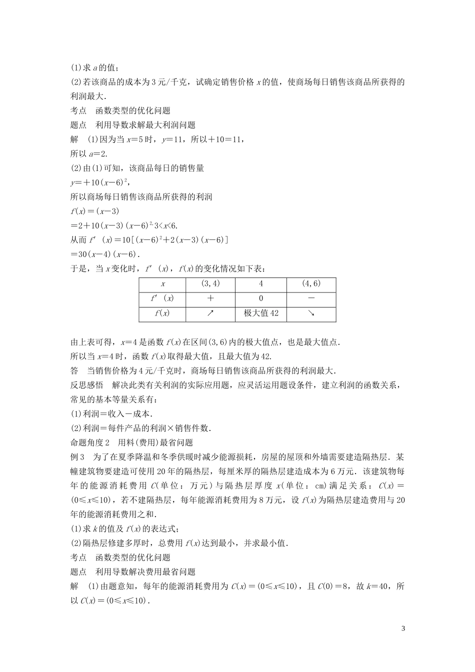 高中数学 第四章 导数应用 2.2 最大值、最小值问题（第2课时）函数最值的应用学案（含解析）北师大版选修1-1-北师大版高二选修1-1数学学案_第3页
