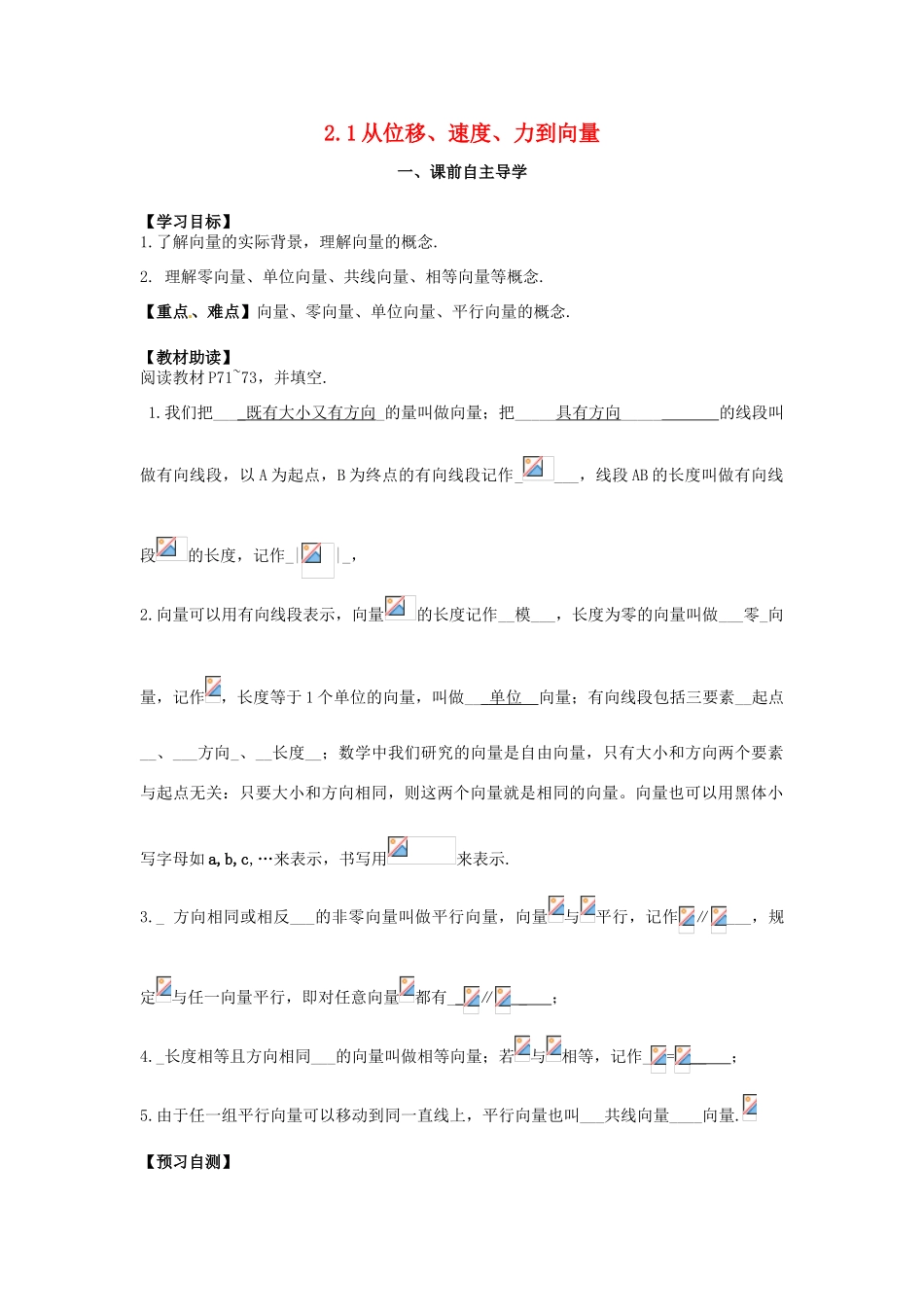 高中数学《2.1从位移、速度、力到向量》导学案 新人教版必修4-新人教版高一必修4数学学案_第1页