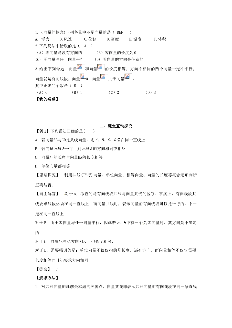 高中数学《2.1从位移、速度、力到向量》导学案 新人教版必修4-新人教版高一必修4数学学案_第2页
