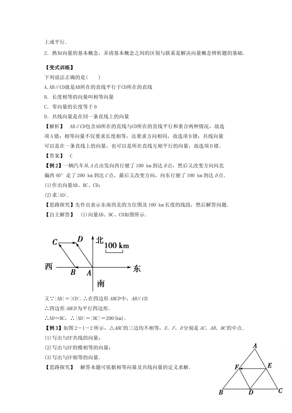 高中数学《2.1从位移、速度、力到向量》导学案 新人教版必修4-新人教版高一必修4数学学案_第3页