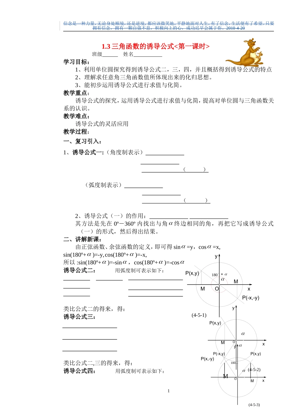 高中数学1.3三角函数的诱导公式(1)学案 新人教A版必修4_第1页