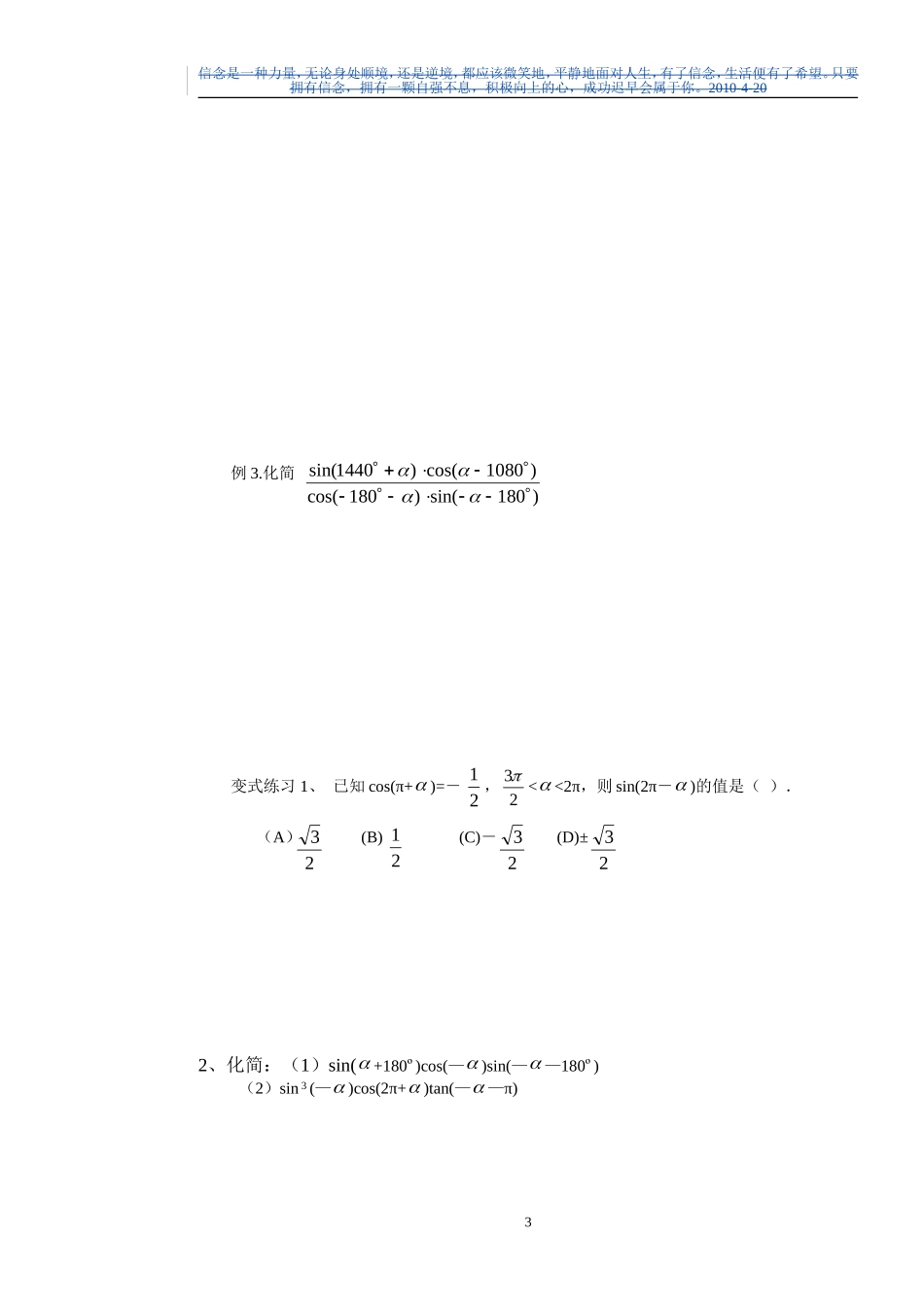 高中数学1.3三角函数的诱导公式(1)学案 新人教A版必修4_第3页