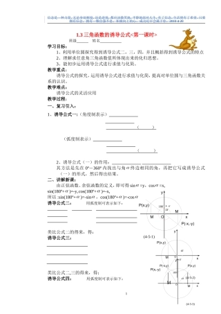 高中数学1.3三角函数的诱导公式(1)学案 新人教A版必修4