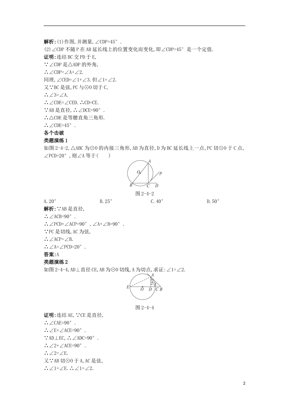 高中数学 第二讲 直线与圆的位置关系 第四节 弦切角的性质课堂导学案 新人教A版选修4-1-新人教A版高二选修4-1数学学案_第2页