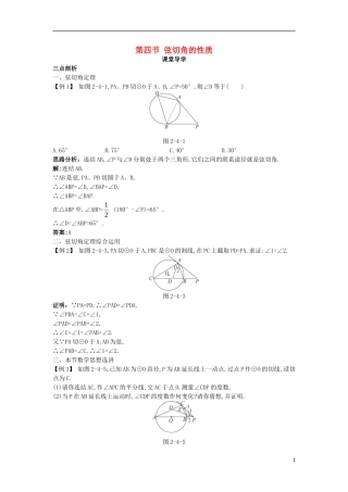 高中数学 第二讲 直线与圆的位置关系 第四节 弦切角的性质课堂导学案 新人教A版选修4-1-新人教A版高二选修4-1数学学案