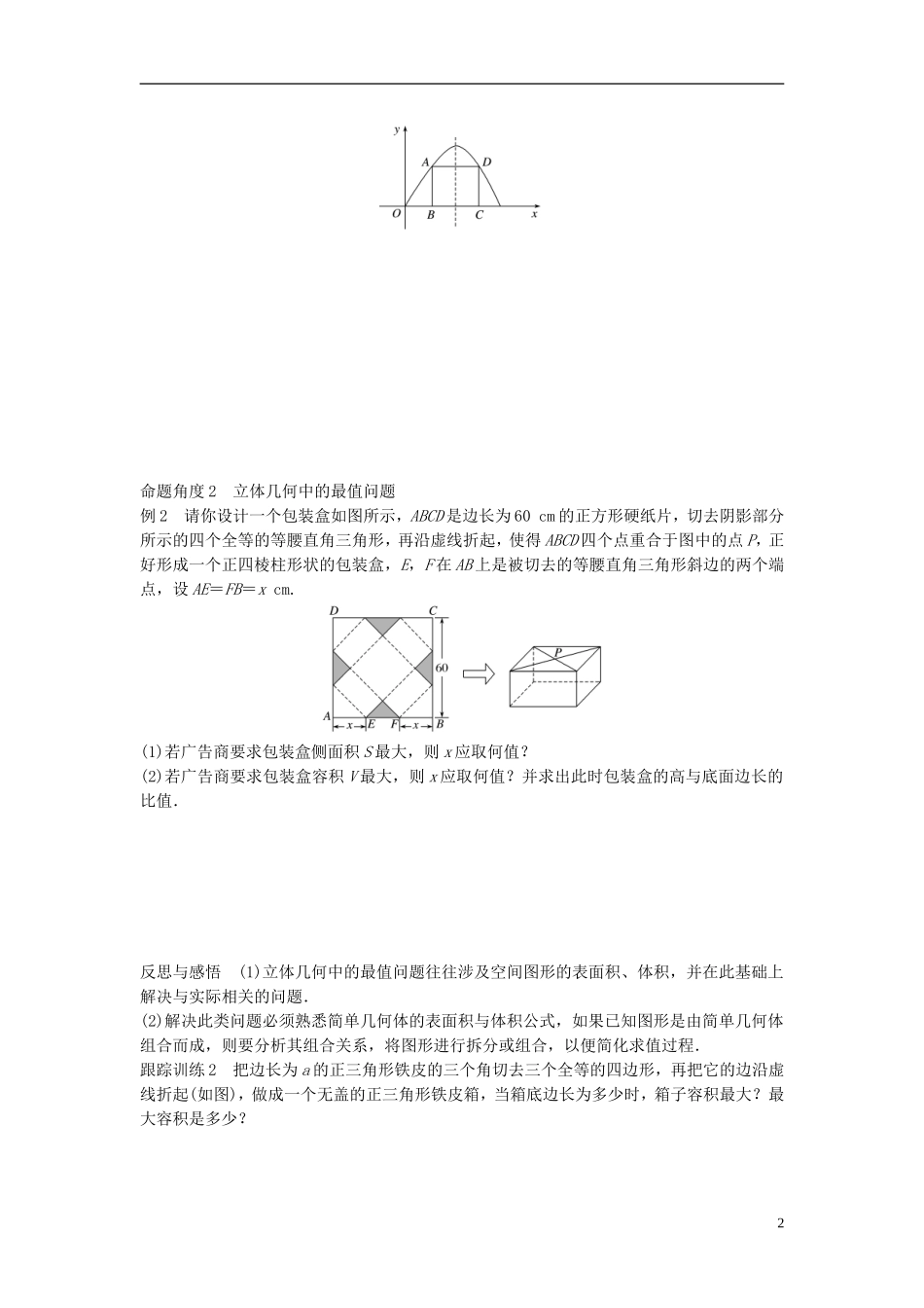 高中数学 第四章 导数应用 2.2 最大值、最小值问题（二）学案 北师大版选修1-1-北师大版高二选修1-1数学学案_第2页