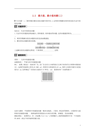 高中数学 第四章 导数应用 2.2 最大值、最小值问题（二）学案 北师大版选修1-1-北师大版高二选修1-1数学学案