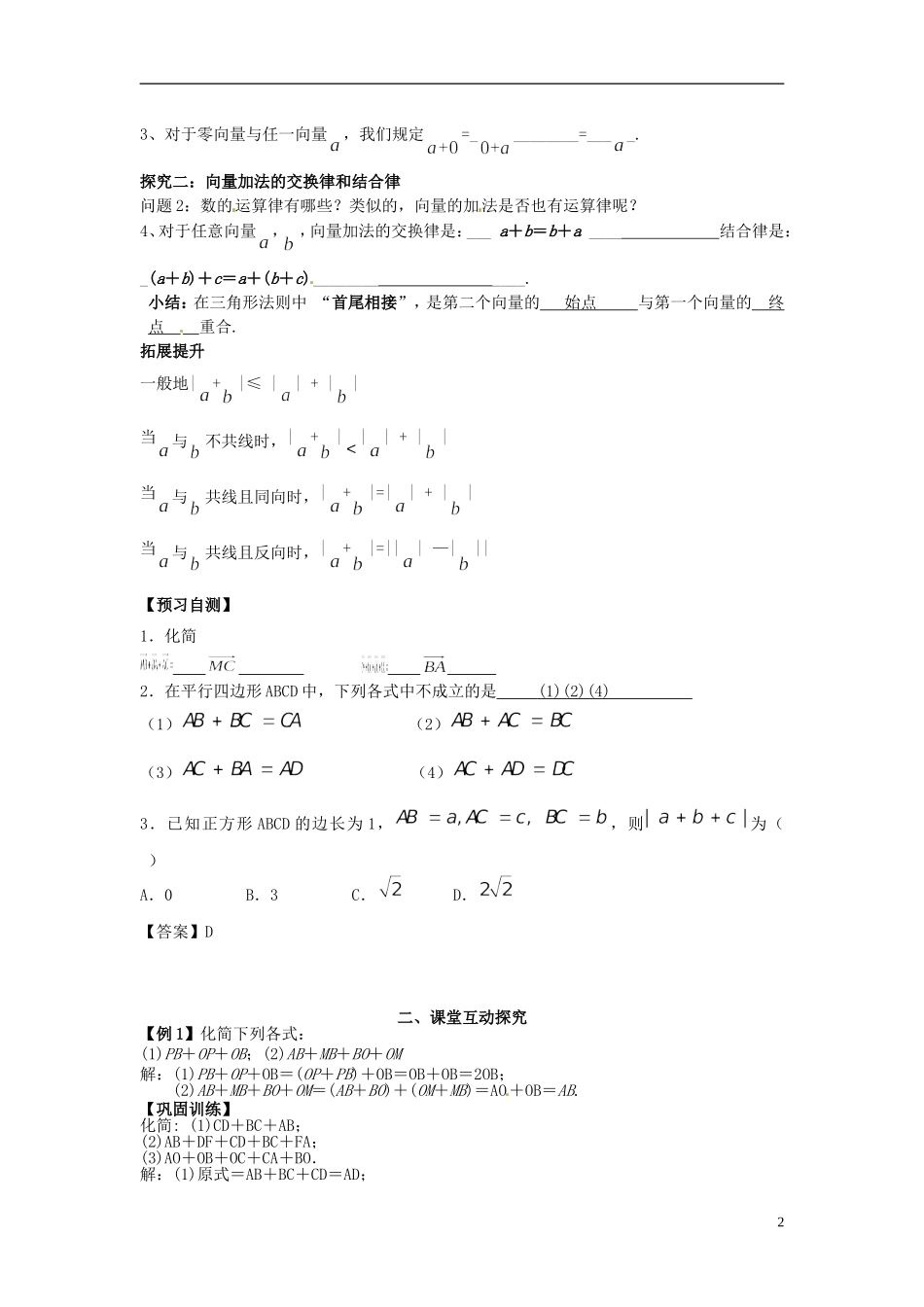 高中数学《2.2.1 向量的加法》教学案 新人教版必修4-新人教版高二必修4数学教学案_第2页