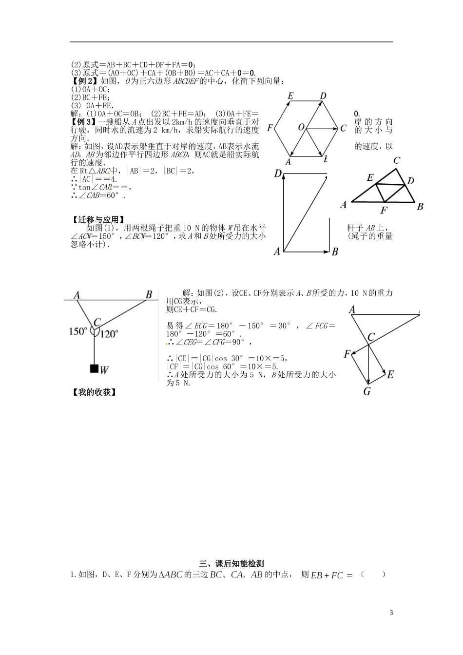 高中数学《2.2.1 向量的加法》教学案 新人教版必修4-新人教版高二必修4数学教学案_第3页