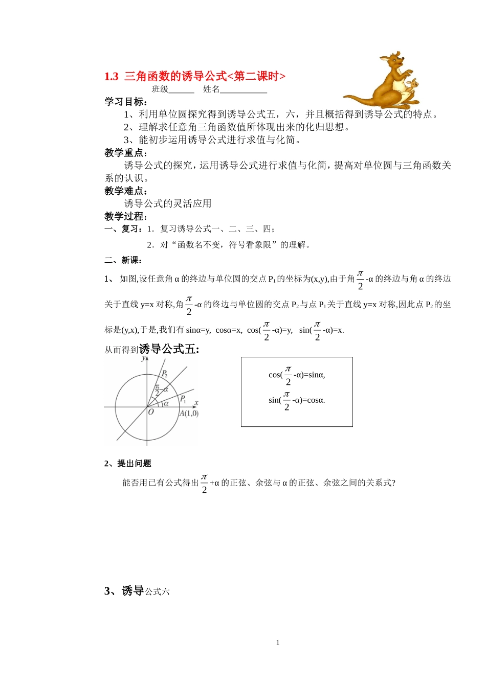 高中数学1.3三角函数的诱导公式(2)学案 新人教A版必修4_第1页