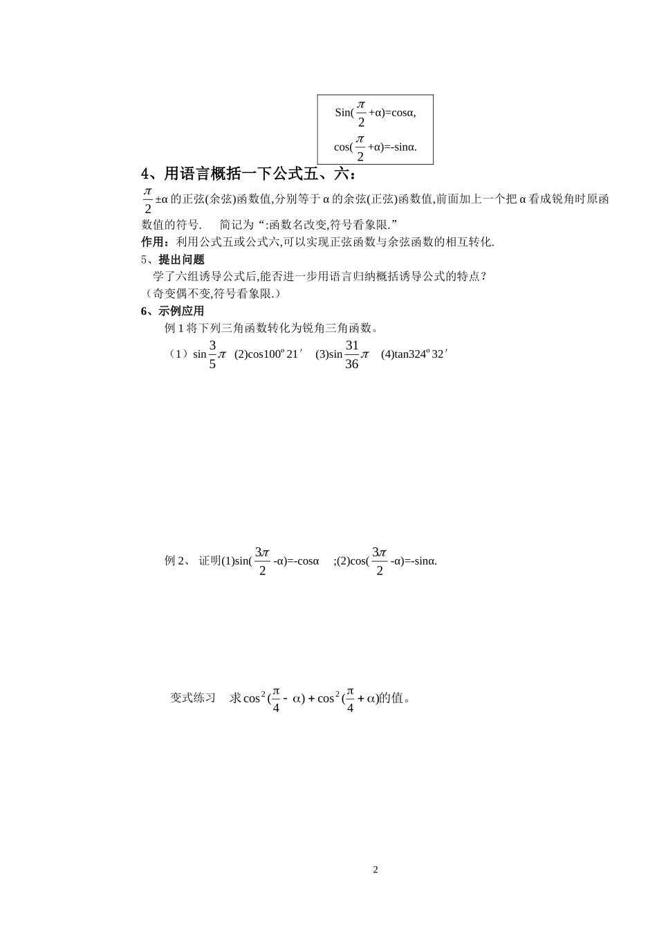 高中数学1.3三角函数的诱导公式(2)学案 新人教A版必修4_第2页
