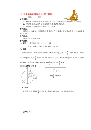 高中数学1.3三角函数的诱导公式(2)学案 新人教A版必修4
