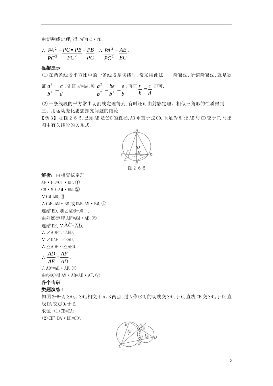 高中数学 第二讲 直线与圆的位置关系 第五节 与圆有关的比例线段课堂导学案 新人教A版选修4-1-新人教A版高二选修4-1数学学案_第2页
