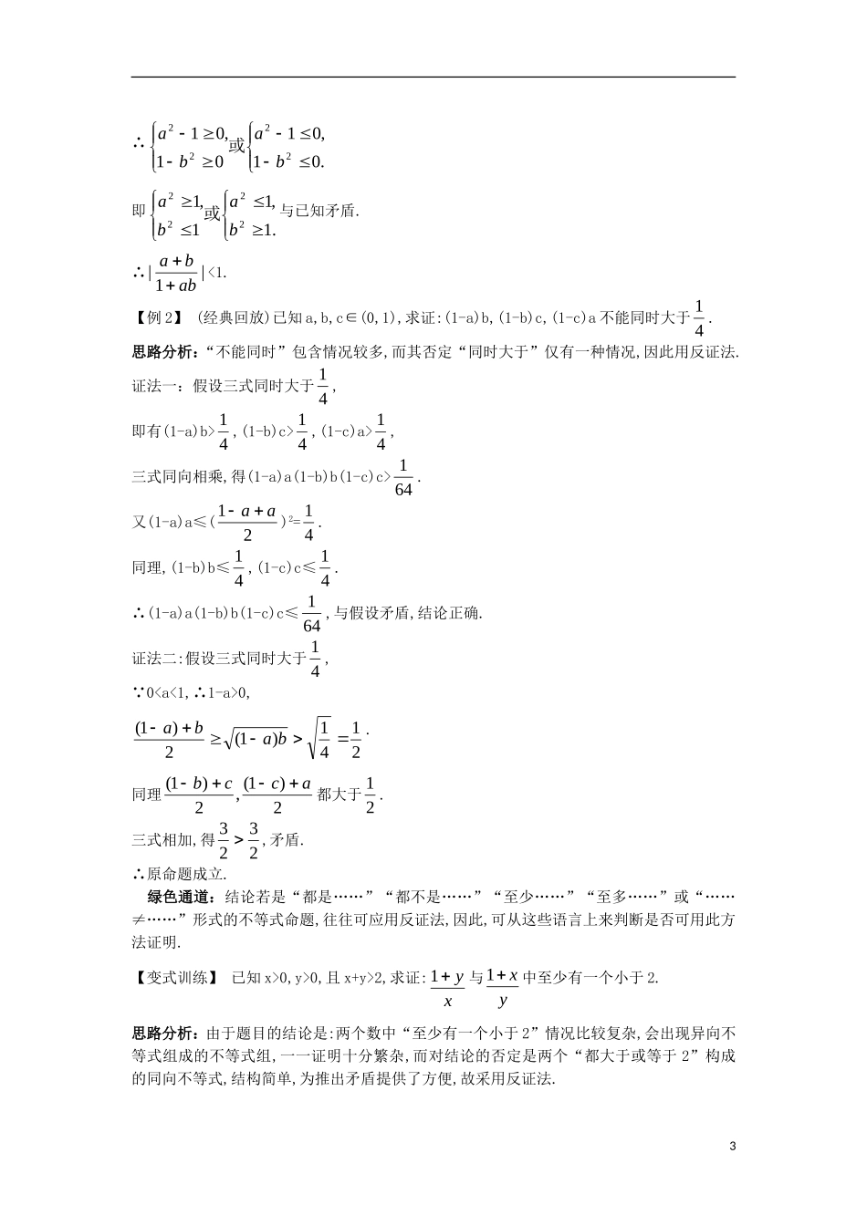 高中数学 第二讲 证明不等式的基本方法 2.3 反证法与放缩法知识导学案 新人教A版选修4-5-新人教A版高二选修4-5数学学案_第3页