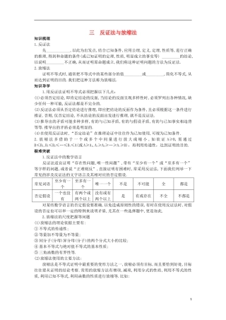 高中数学 第二讲 证明不等式的基本方法 2.3 反证法与放缩法知识导学案 新人教A版选修4-5-新人教A版高二选修4-5数学学案
