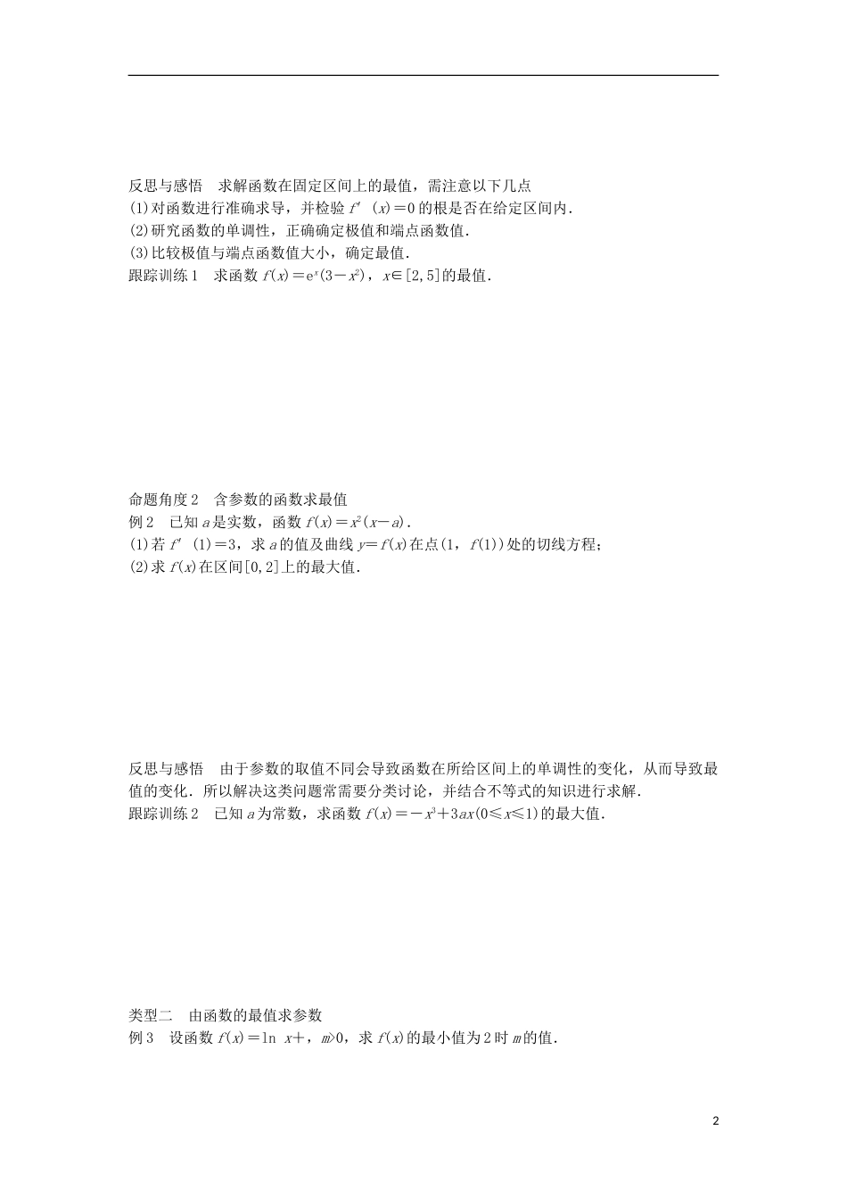 高中数学 第四章 导数应用 2.2 最大值、最小值问题（一）学案 北师大版选修1-1-北师大版高二选修1-1数学学案_第2页