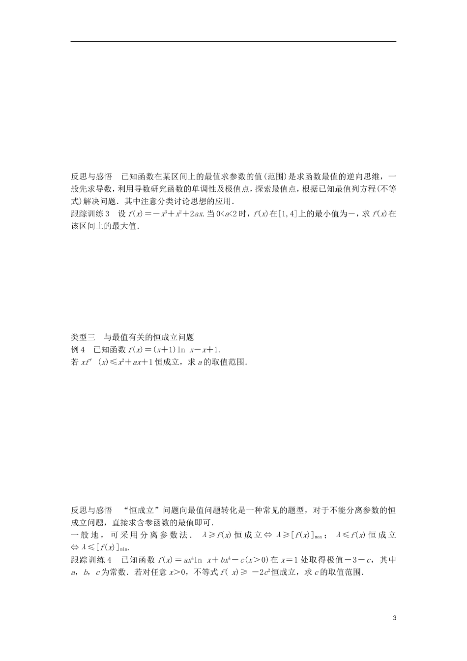 高中数学 第四章 导数应用 2.2 最大值、最小值问题（一）学案 北师大版选修1-1-北师大版高二选修1-1数学学案_第3页