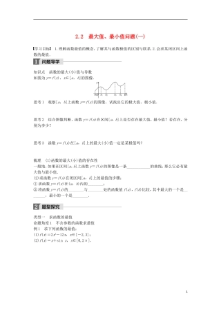 高中数学 第四章 导数应用 2.2 最大值、最小值问题（一）学案 北师大版选修1-1-北师大版高二选修1-1数学学案
