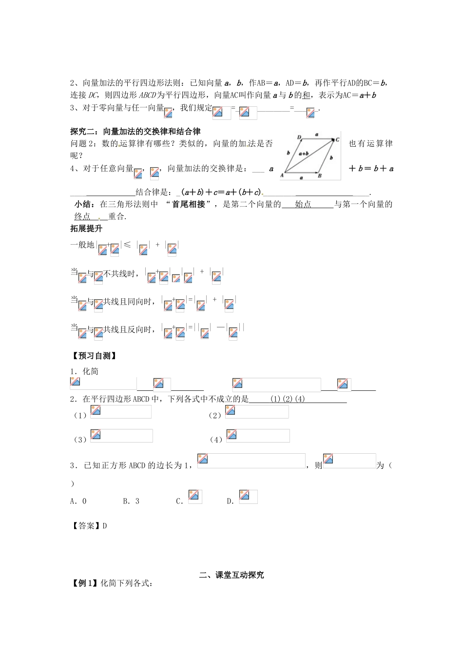 高中数学《2.2.1向量的加法》导学案 新人教版必修4-新人教版高一必修4数学学案_第2页