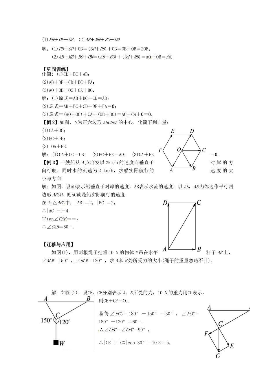 高中数学《2.2.1向量的加法》导学案 新人教版必修4-新人教版高一必修4数学学案_第3页
