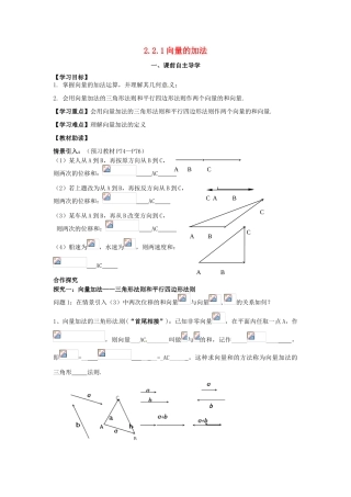 高中数学《2.2.1向量的加法》导学案 新人教版必修4-新人教版高一必修4数学学案