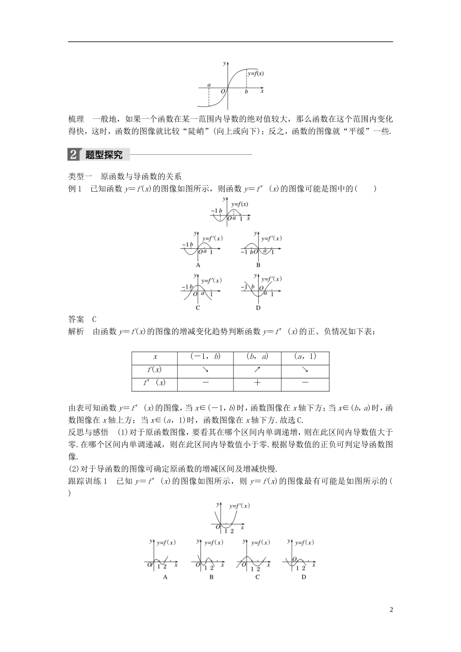 高中数学 第四章 导数应用 4.1 函数的单调性与极值 4.1.1 导数与函数的单调性导学案 北师大版选修1-1-北师大版高二选修1-1数学学案_第2页