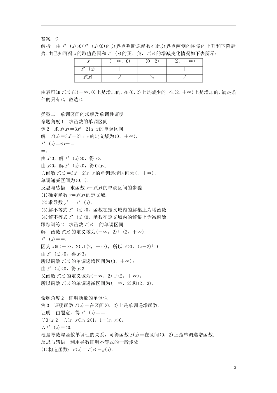 高中数学 第四章 导数应用 4.1 函数的单调性与极值 4.1.1 导数与函数的单调性导学案 北师大版选修1-1-北师大版高二选修1-1数学学案_第3页