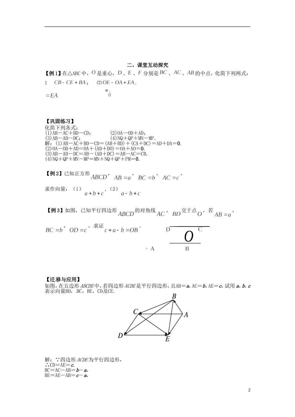 高中数学《2.2.2 向量的减法》教学案 新人教版必修4-新人教版高二必修4数学教学案_第2页