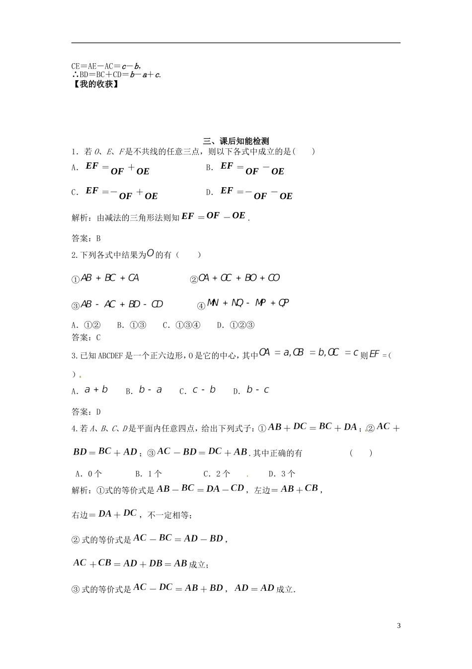高中数学《2.2.2 向量的减法》教学案 新人教版必修4-新人教版高二必修4数学教学案_第3页