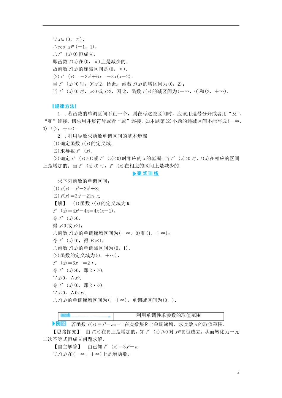 高中数学 第四章 导数应用 4.1 函数的单调性与极值 4.1.1 导数与函数的单调性学案 北师大版选修1-1-北师大版高二选修1-1数学学案_第2页