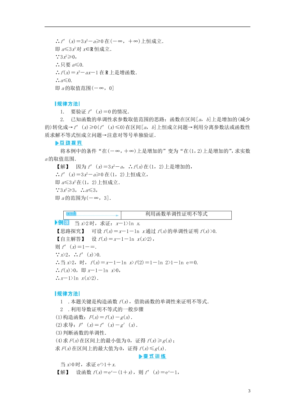 高中数学 第四章 导数应用 4.1 函数的单调性与极值 4.1.1 导数与函数的单调性学案 北师大版选修1-1-北师大版高二选修1-1数学学案_第3页
