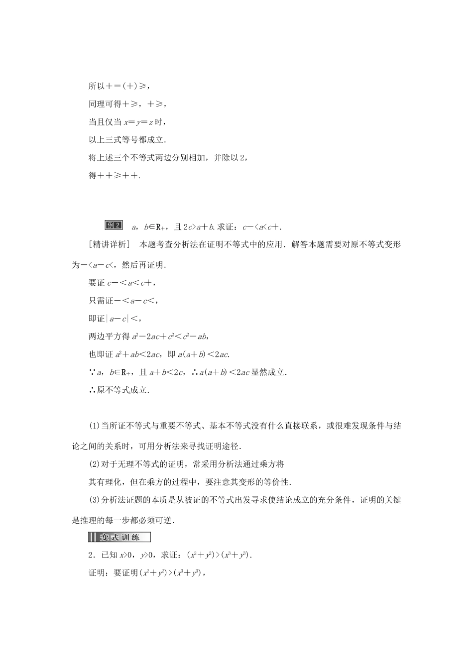 高中数学 第二讲 证明不等式的基本方法 第2节 综合法与分析法创新应用教学案 新人教A版选修4-5-新人教A版高二选修4-5数学教学案_第3页