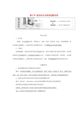 高中数学 第二讲 证明不等式的基本方法 第2节 综合法与分析法创新应用教学案 新人教A版选修4-5-新人教A版高二选修4-5数学教学案