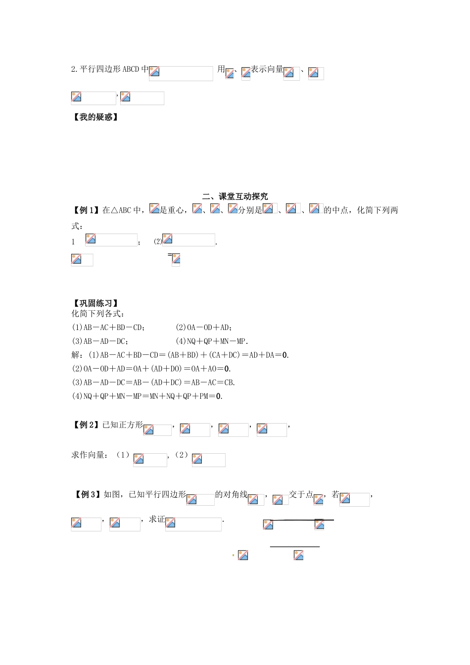 高中数学《2.2.2向量的减法》导学案 新人教版必修4-新人教版高一必修4数学学案_第2页