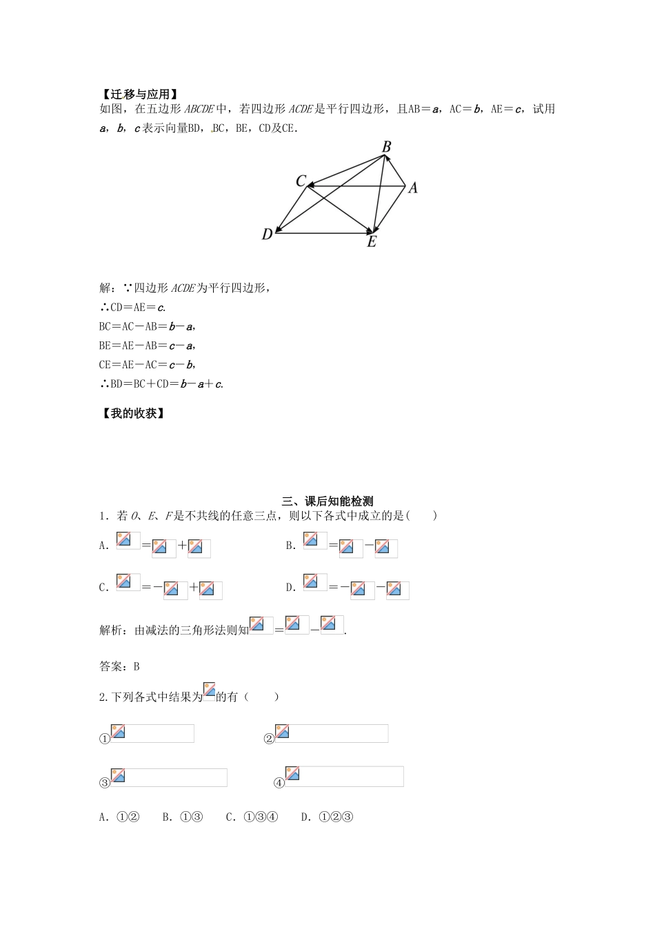 高中数学《2.2.2向量的减法》导学案 新人教版必修4-新人教版高一必修4数学学案_第3页