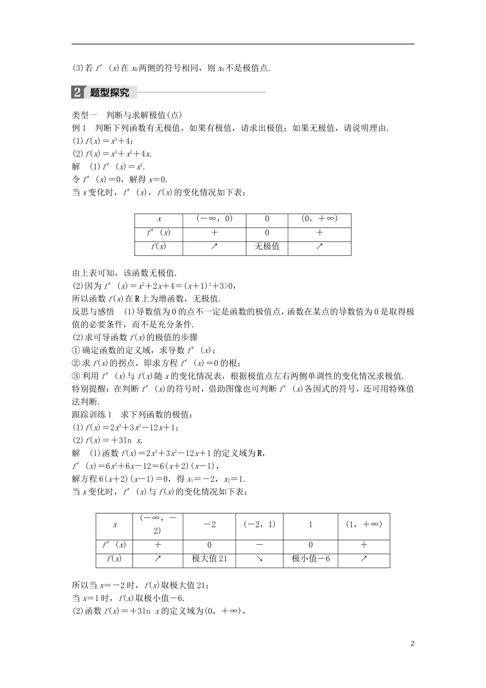 高中数学 第四章 导数应用 4.1 函数的单调性与极值 4.1.2 函数的极值导学案 北师大版选修1-1-北师大版高二选修1-1数学学案_第2页