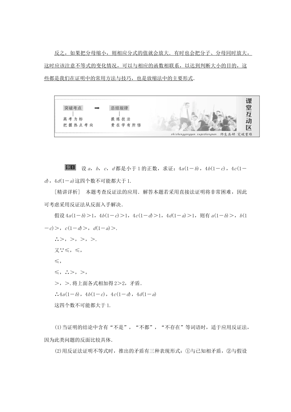 高中数学 第二讲 证明不等式的基本方法 第3节 反证法与放缩法创新应用教学案 新人教A版选修4-5-新人教A版高二选修4-5数学教学案_第2页