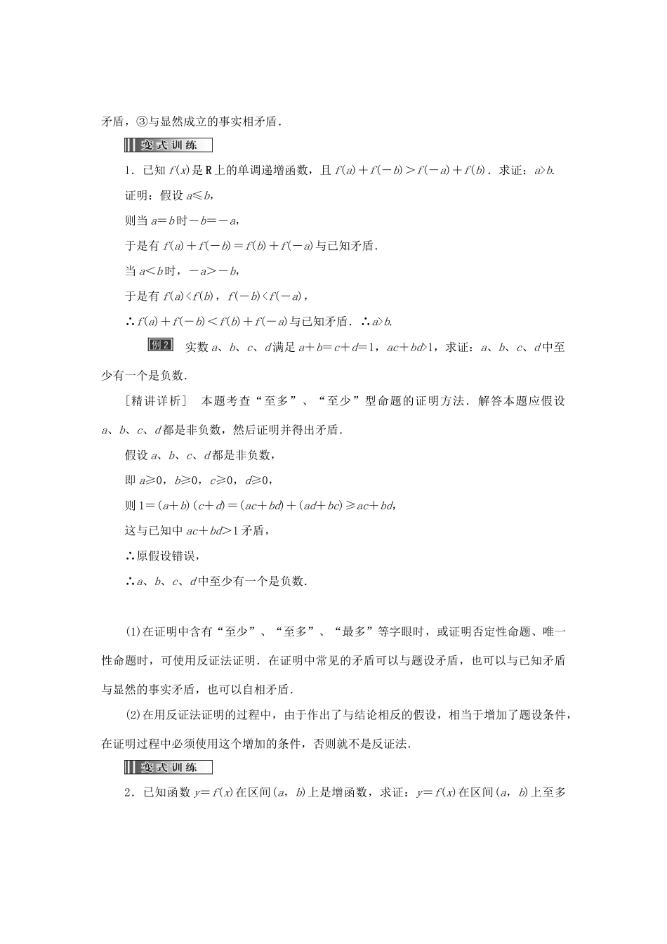 高中数学 第二讲 证明不等式的基本方法 第3节 反证法与放缩法创新应用教学案 新人教A版选修4-5-新人教A版高二选修4-5数学教学案_第3页
